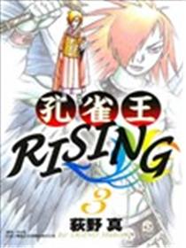 孔雀王RISING漫画