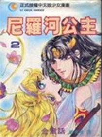 尼罗河公主漫画