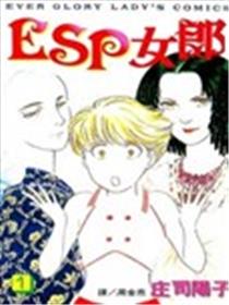 ESP女郎漫画