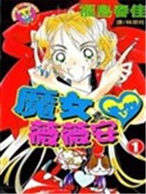 魔女薇薇安漫画