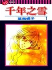 千年之雪漫画