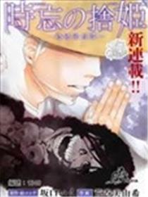 遗忘时间的公主漫画