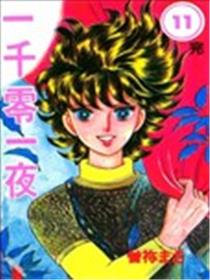 一千零一夜漫画