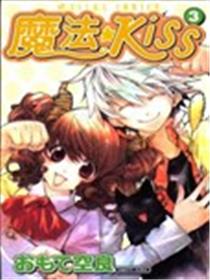 魔法☆Kiss漫画