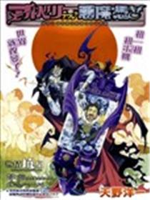 被恶魔附身的可怜虫漫画