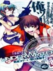 UNDER WRITER漫画