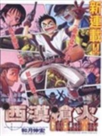 西部神枪手漫画