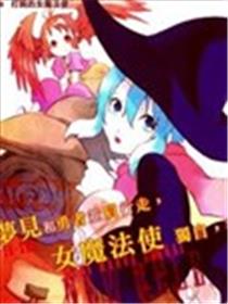 魔王勇者女魔法使外传漫画