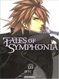 TALES OF SYMPHONIA漫画