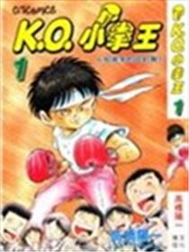 K.O.小拳王漫画