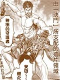 东京决斗环状战漫画