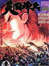 天国神兵漫画