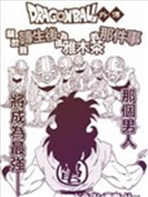 关于转生后成为雅木茶的那件事漫画