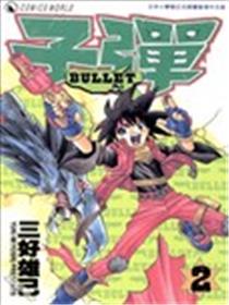 子弹BULLET漫画