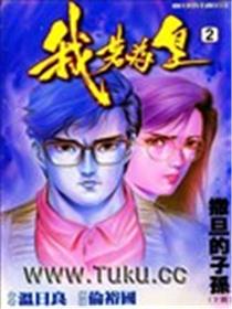 我若为皇1漫画