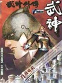 武神外传-武神GOLD漫画