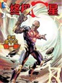 终极星漫画