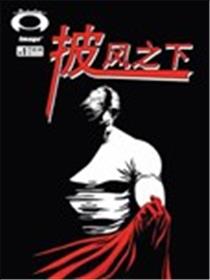 披风之下漫画