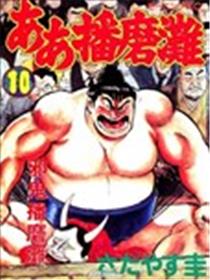 邪鬼播磨滩漫画