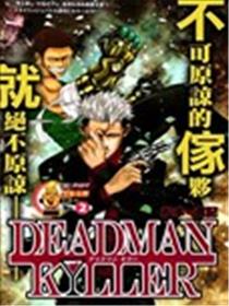 Deadman Killer漫画