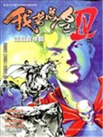 我若为皇4-最后一战漫画