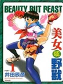 美女或野兽漫画