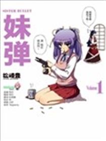 妹弹漫画