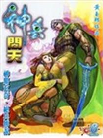 神兵问天漫画