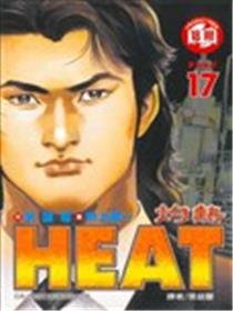 HEAT灼热漫画