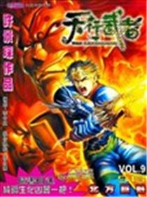 天行武者漫画