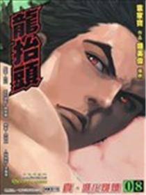 龙抬头漫画