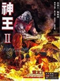 神王2漫画