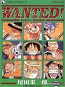 尾田荣一郎短篇集WANTED!漫画