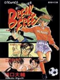 BREAK FREE漫画