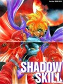 SHADOW SKILL 影技漫画