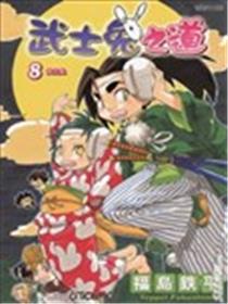 武士兔之道漫画