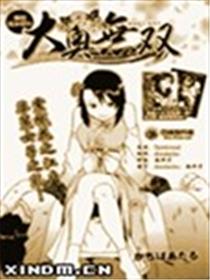 大奥无双漫画