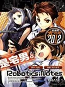 ROBOTICS;NOTES漫画