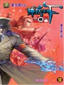 神兵玄奇F二战篇漫画