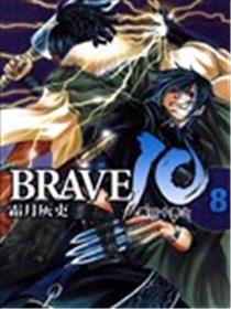 BRAVE10~真田十勇士~漫画