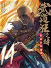 武道狂之诗漫画