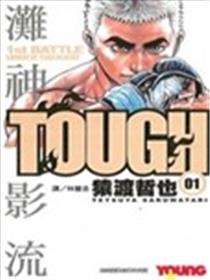 TOUGH滩神影流漫画