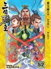 天子传奇7三国骄皇漫画