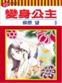 变身公主漫画