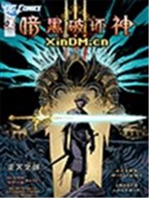 暗黑破坏神3(Diablo3)漫画