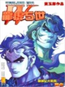 龙虎五世W漫画