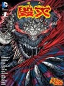 超人:毁灭漫画