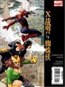 X-MEN与蜘蛛侠漫画