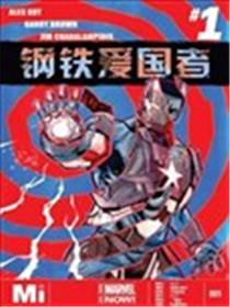 钢铁爱国者漫画