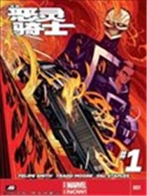 全新恶灵骑士MARVEL NOW漫画